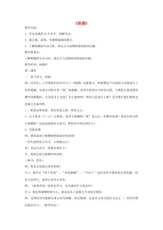 2015春四年级语文下册《刺猬》教学设计 北京版