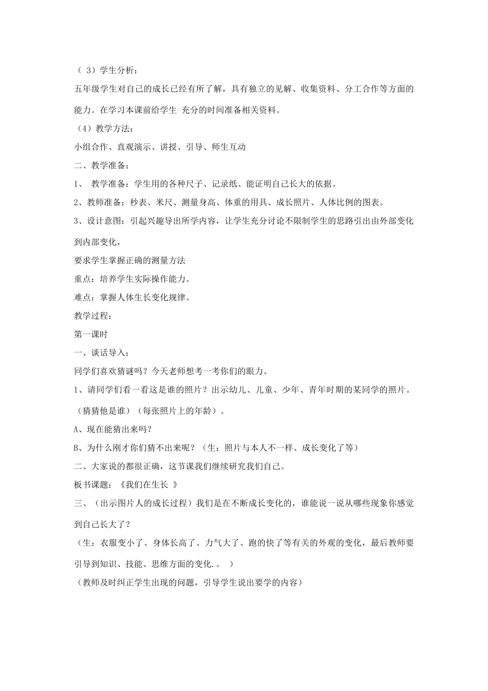 2014年秋五年级科学上册 我们在成长教案 大象版_第2页