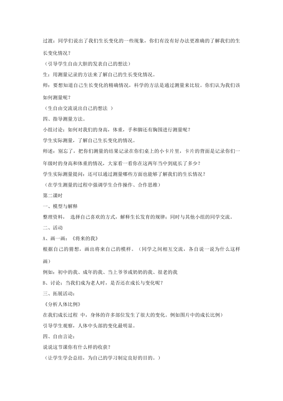 2014年秋五年级科学上册 我们在成长教案 大象版_第3页