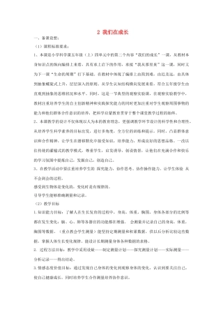 2014年秋五年级科学上册 我们在成长教案 大象版