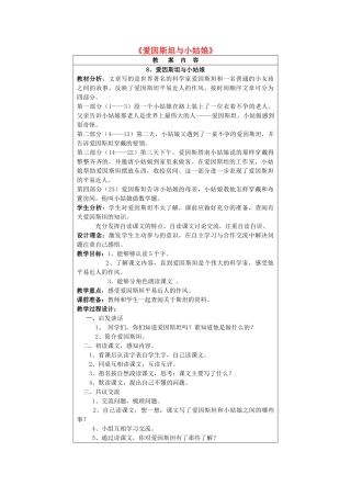 2014秋四年级语文上册《爱因斯坦与小姑娘》教案2 北京版