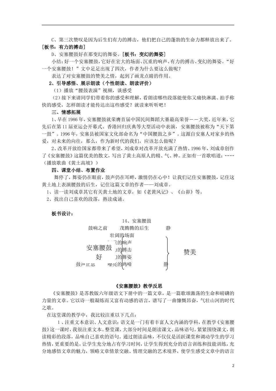 2014年秋六年级语文上册 第14课 安塞腰鼓教学设计1 苏教版_第2页