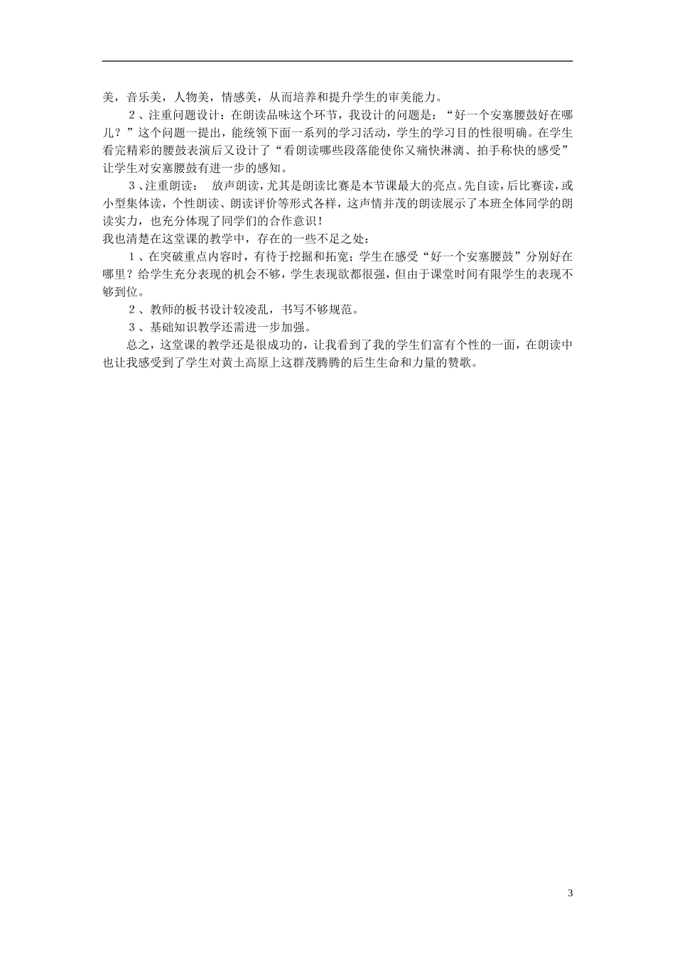 2014年秋六年级语文上册 第14课 安塞腰鼓教学设计1 苏教版_第3页