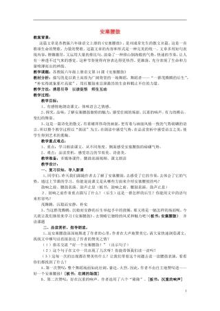 2014年秋六年级语文上册 第14课 安塞腰鼓教学设计1 苏教版