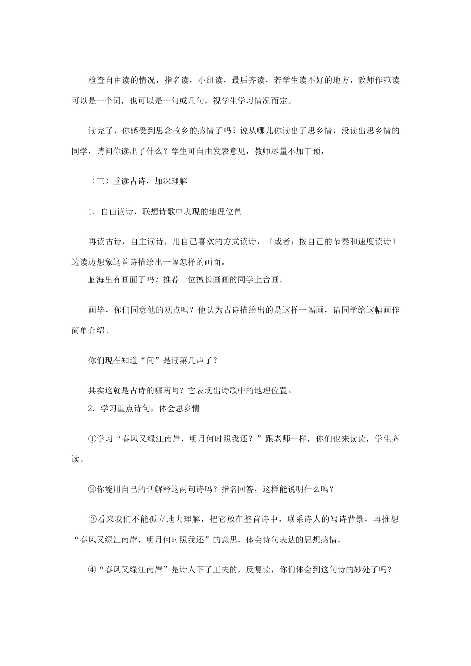 2015春四年级语文下册《古诗诵读 泊船瓜洲》教案 鄂教版_第3页