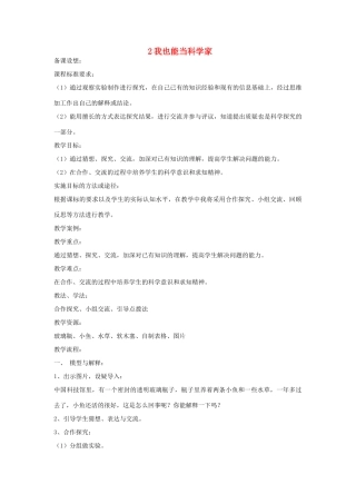 2014年秋五年级科学上册 我也能当科学家教案 大象版
