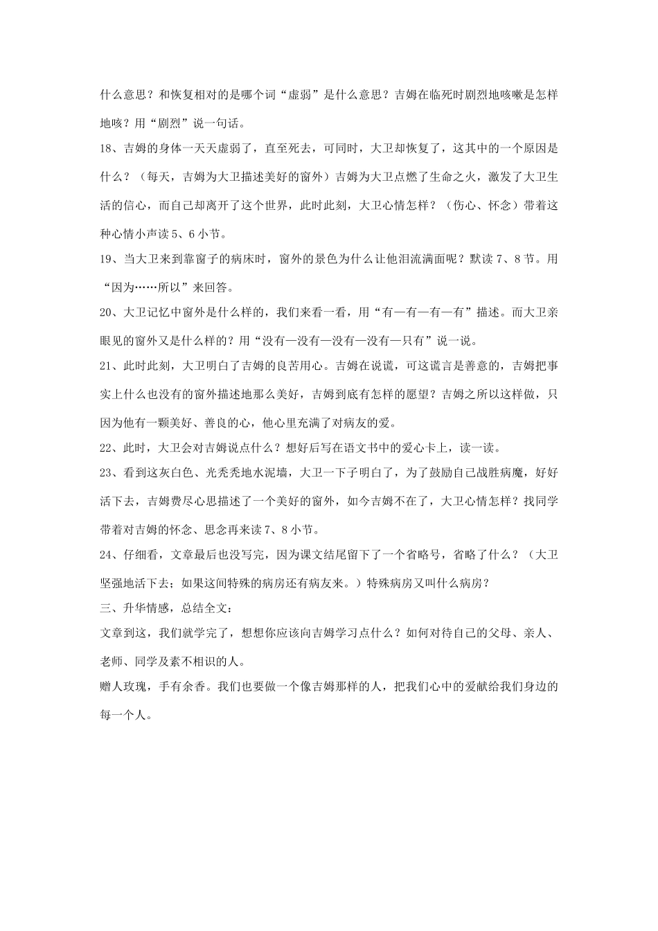 2014秋四年级语文上册《病房里的故事》教学设计 长春版_第3页