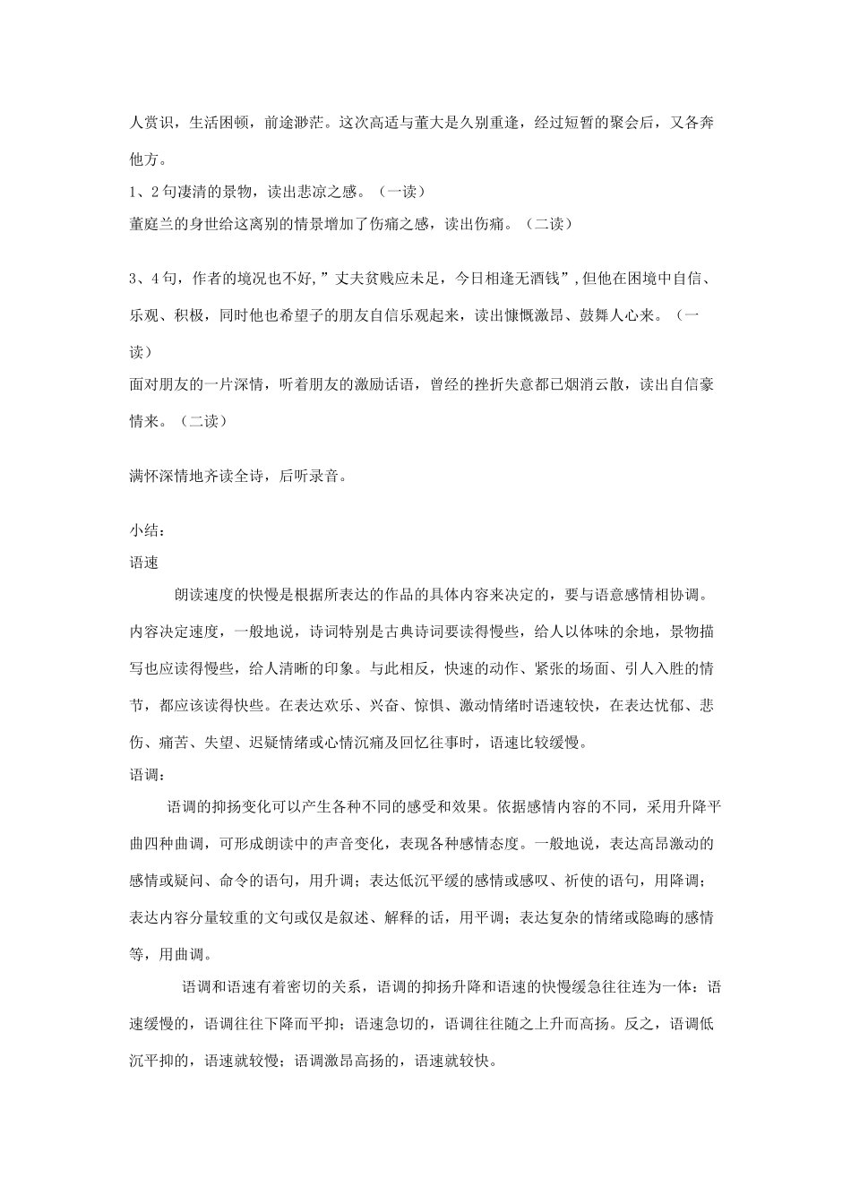 2015春四年级语文下册《古诗诵读 泊船瓜洲》教学设计 鄂教版_第2页