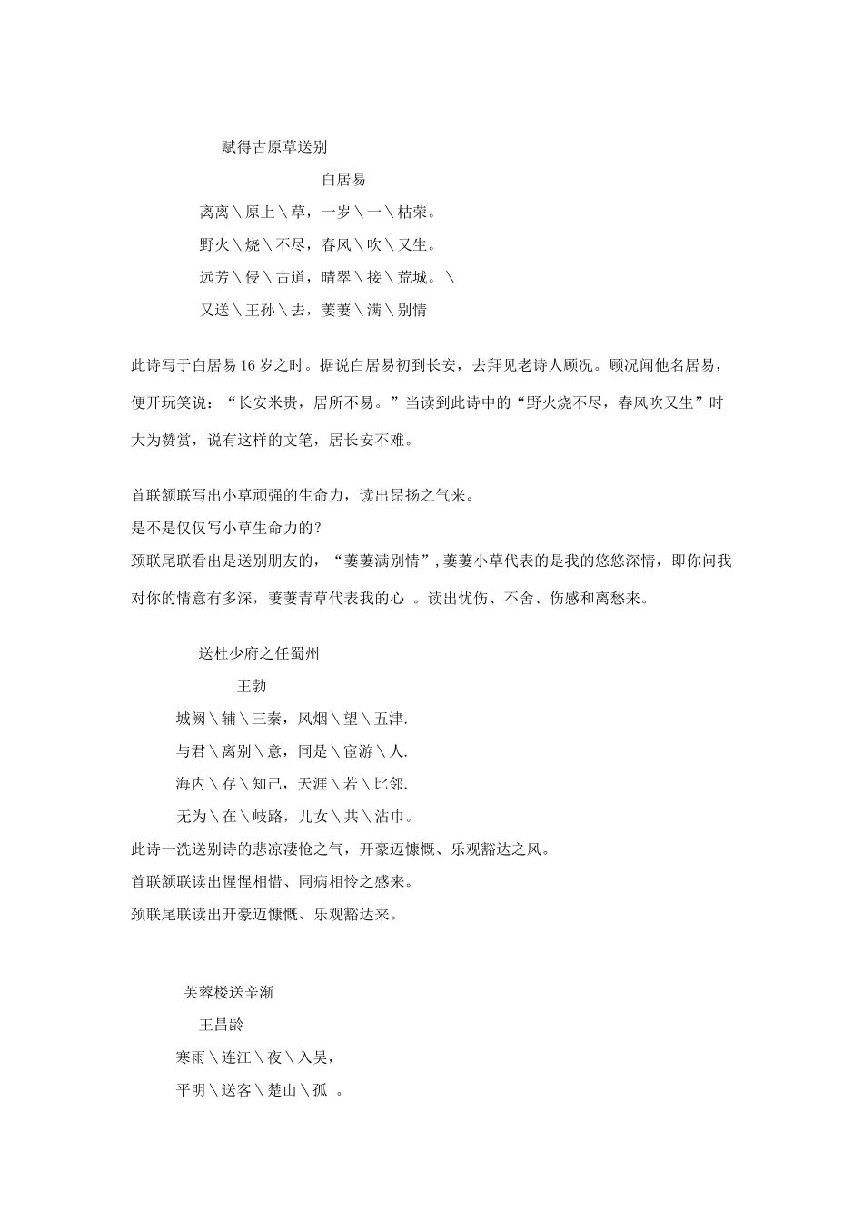 2015春四年级语文下册《古诗诵读 泊船瓜洲》教学设计 鄂教版_第3页