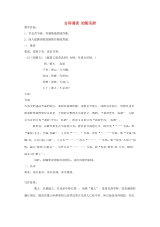 2015春四年级语文下册《古诗诵读 泊船瓜洲》教学设计 鄂教版