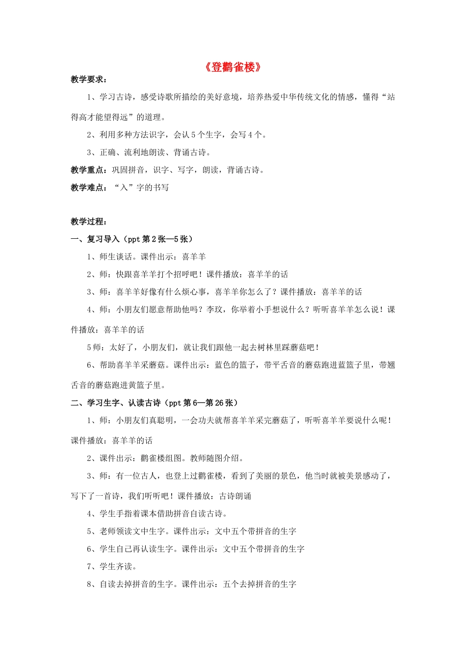 2014秋四年级语文上册《登鹳雀楼》教学设计 长春版_第1页