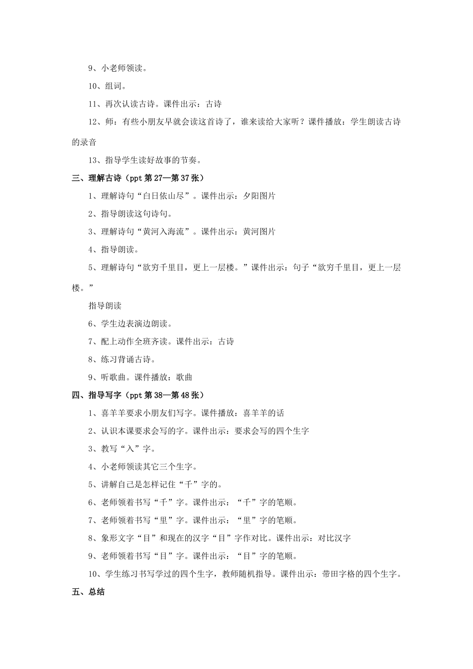 2014秋四年级语文上册《登鹳雀楼》教学设计 长春版_第2页