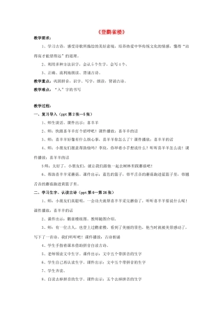 2014秋四年级语文上册《登鹳雀楼》教学设计 长春版