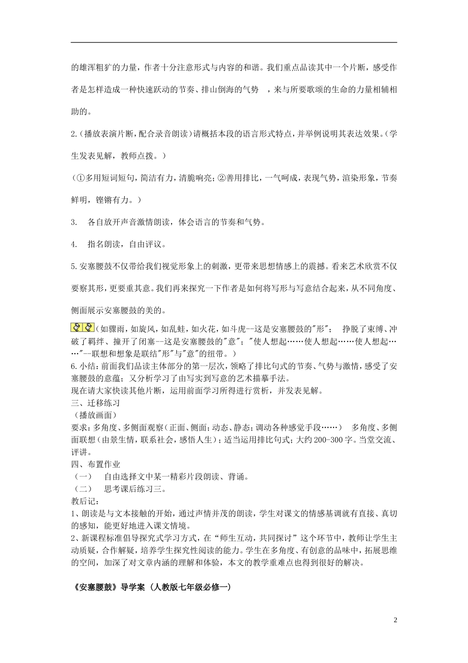 2014年秋六年级语文上册 第14课 安塞腰鼓教学设计3 苏教版_第2页