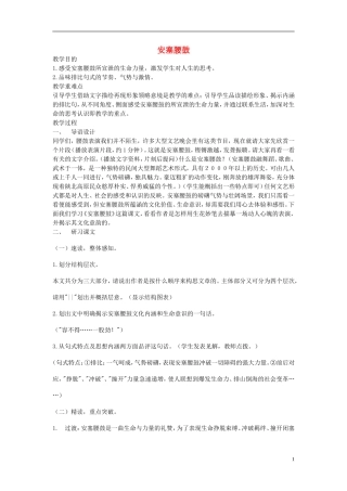 2014年秋六年级语文上册 第14课 安塞腰鼓教学设计3 苏教版