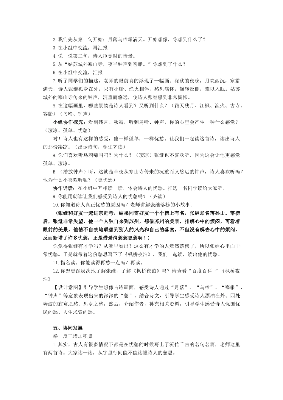 2015春四年级语文下册《古诗诵读 枫桥夜泊》教学设计 鄂教版_第3页