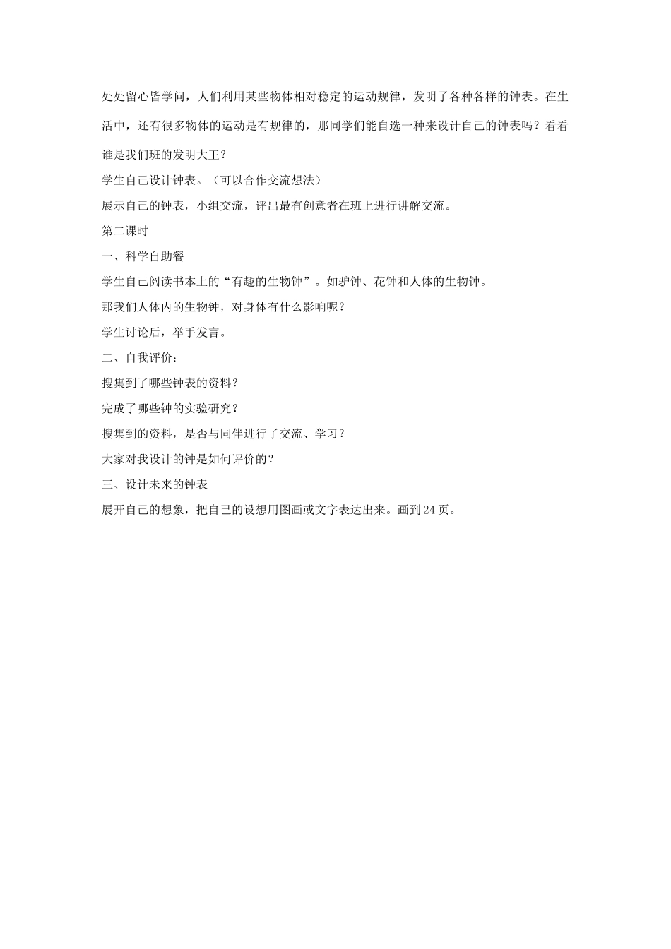 2014年秋五年级科学上册 小小钟表设计师教案 大象版_第2页