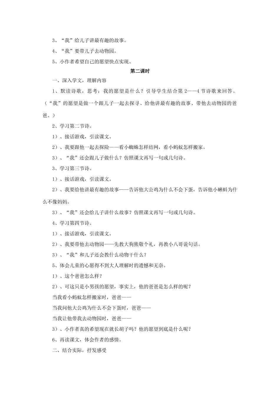 2014秋四年级语文上册《等我也长了胡子》教学设计 长春版_第2页