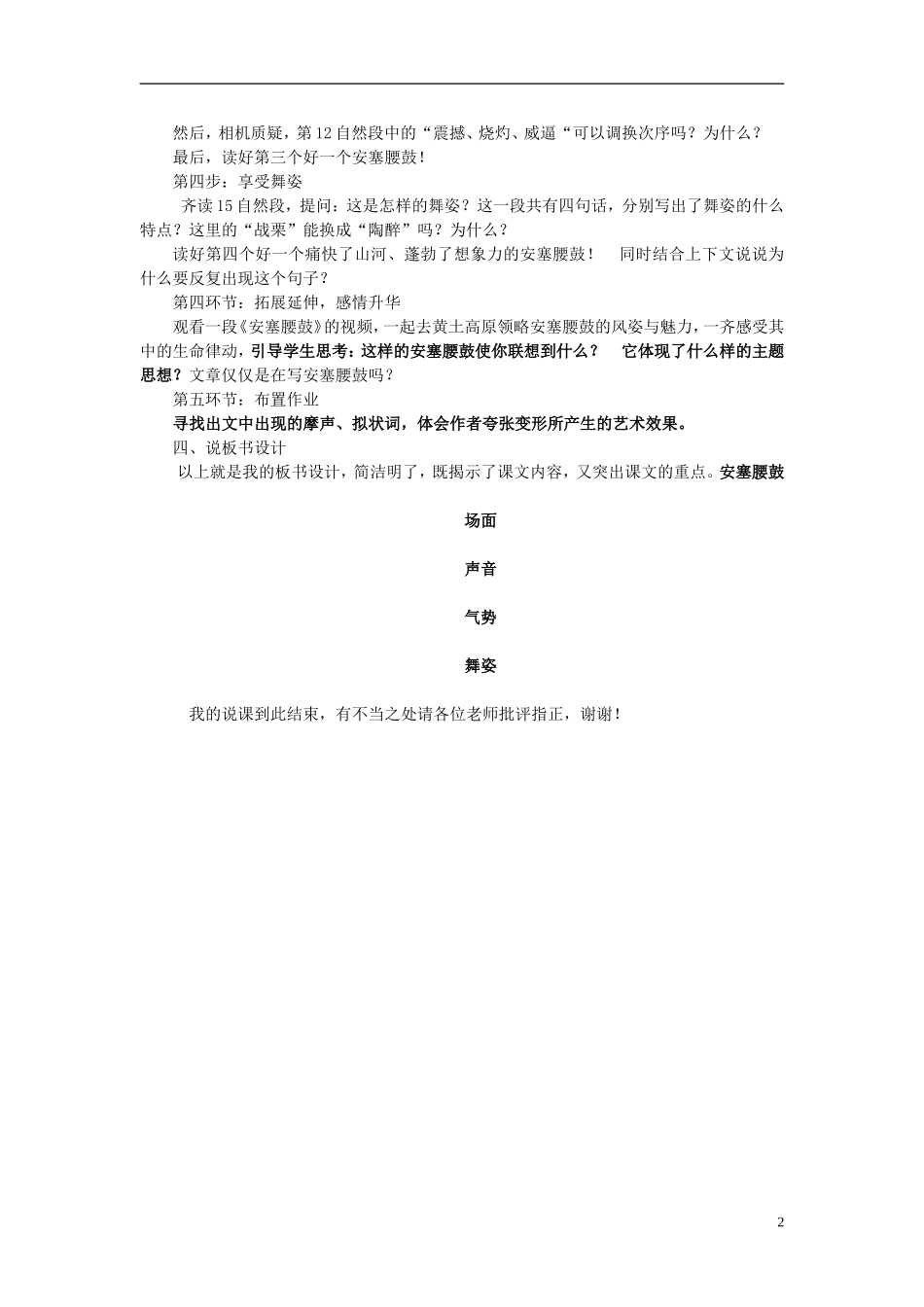 2014年秋六年级语文上册 第14课 安塞腰鼓教学设计4 苏教版_第2页