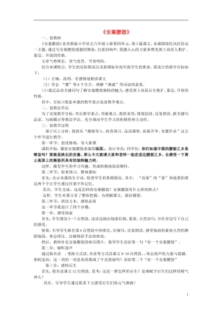 2014年秋六年级语文上册 第14课 安塞腰鼓教学设计4 苏教版