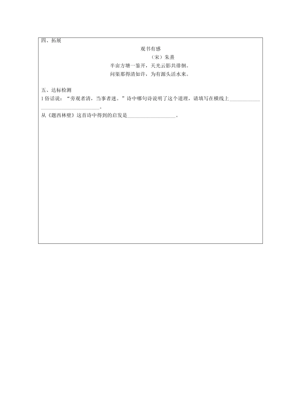 2015春四年级语文下册《古诗诵读 题西林壁》教案 鄂教版_第3页