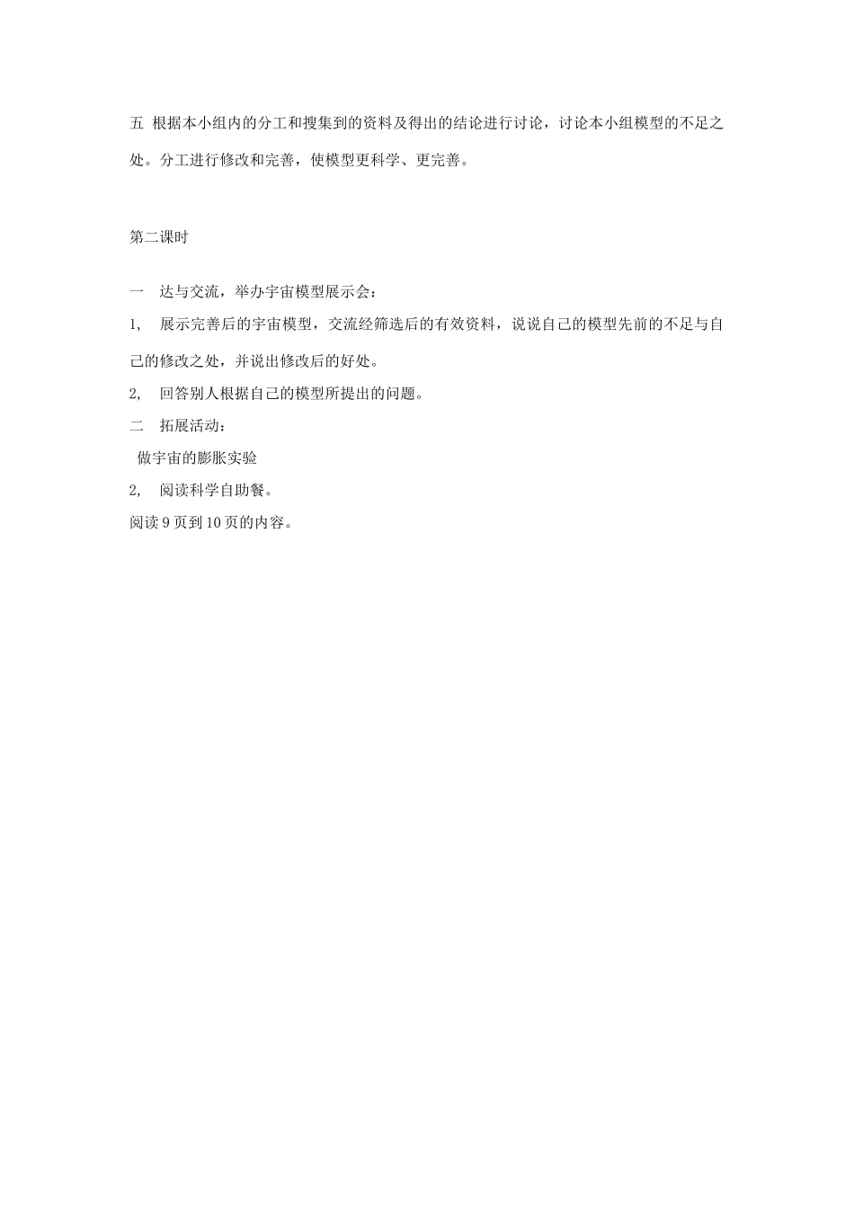 2014年秋五年级科学上册 修改模型教案 大象版_第2页