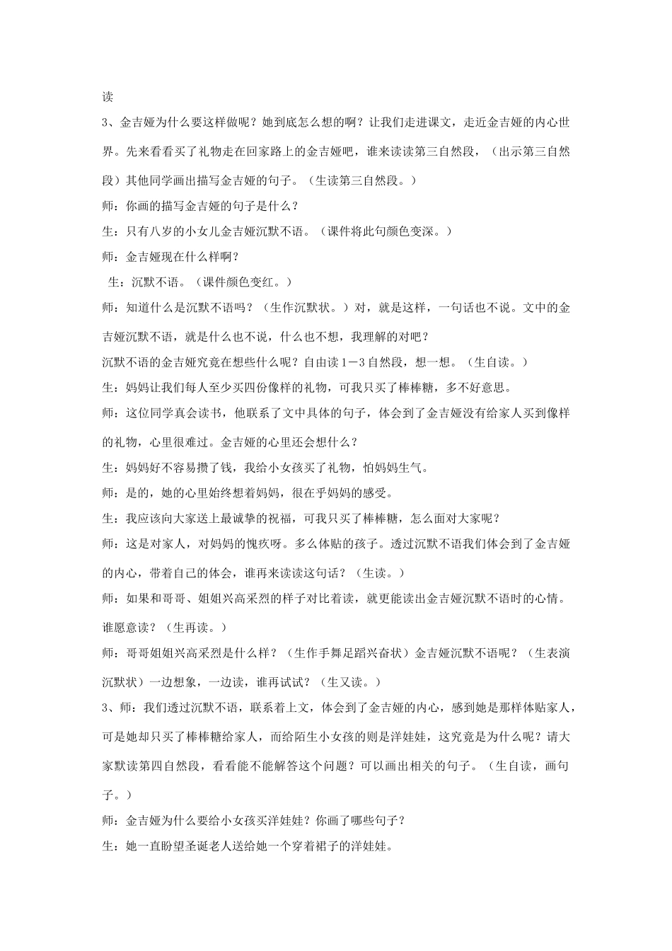 2014秋四年级语文上册《给予树》教案 北京版_第2页