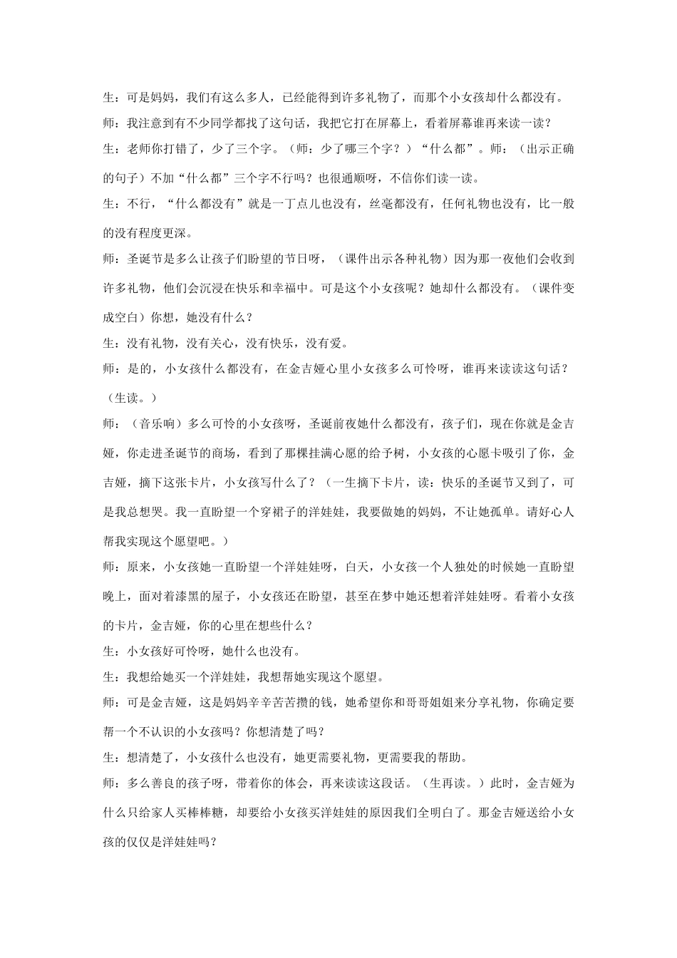 2014秋四年级语文上册《给予树》教案 北京版_第3页