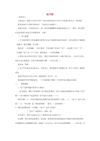 2014秋四年级语文上册《给予树》教案 北京版