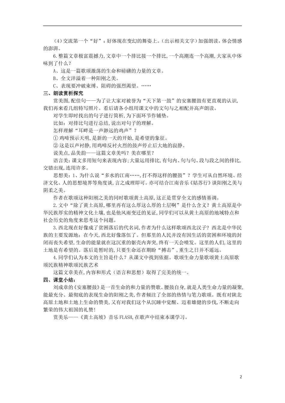 2014年秋六年级语文上册 第14课 安塞腰鼓教学设计5 苏教版_第2页