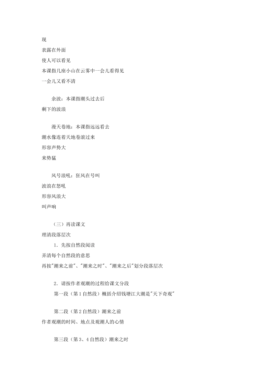 2015春四年级语文下册《观潮》教案1 北京版_第3页