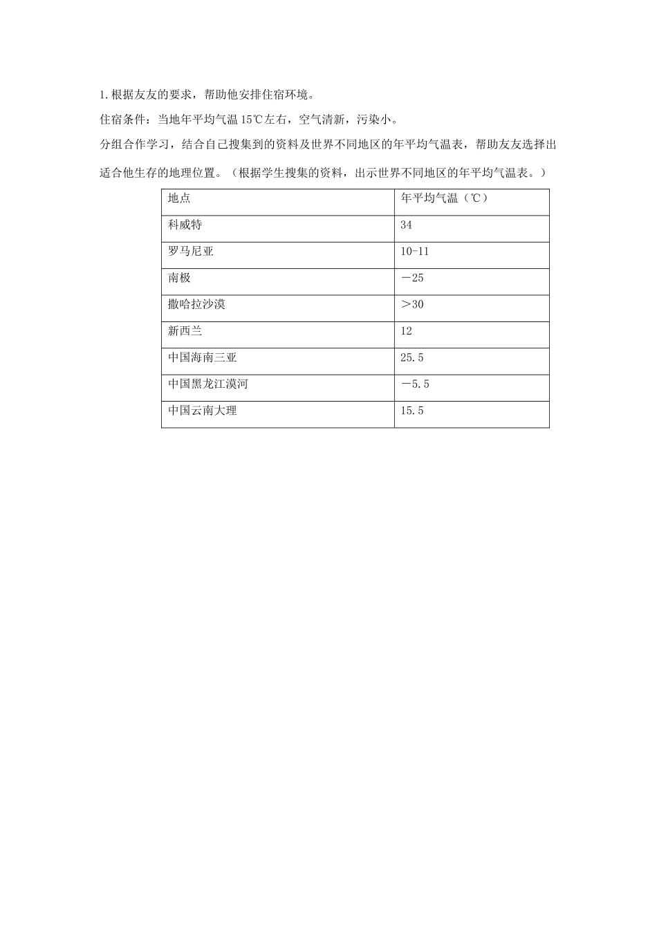 2014年秋五年级科学上册 寻找热能教案 大象版_第2页