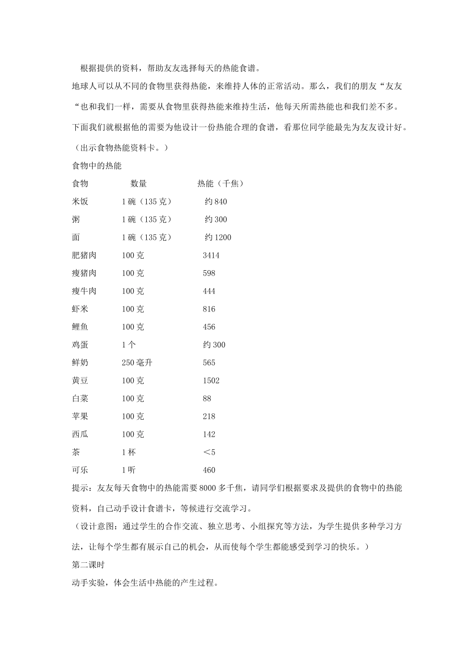 2014年秋五年级科学上册 寻找热能教案 大象版_第3页