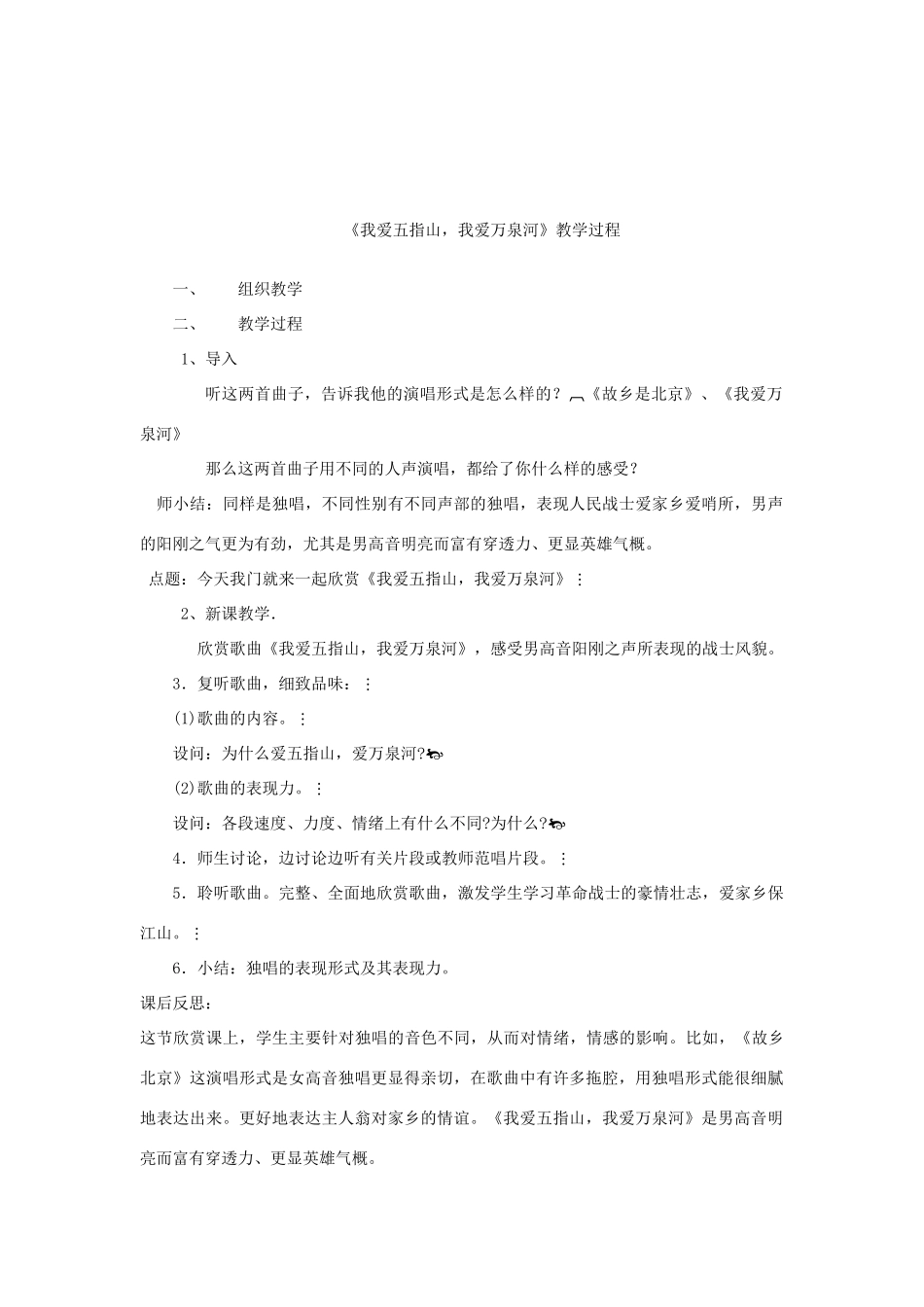 2014秋四年级语文上册《故乡是北京》教案 北京版_第2页