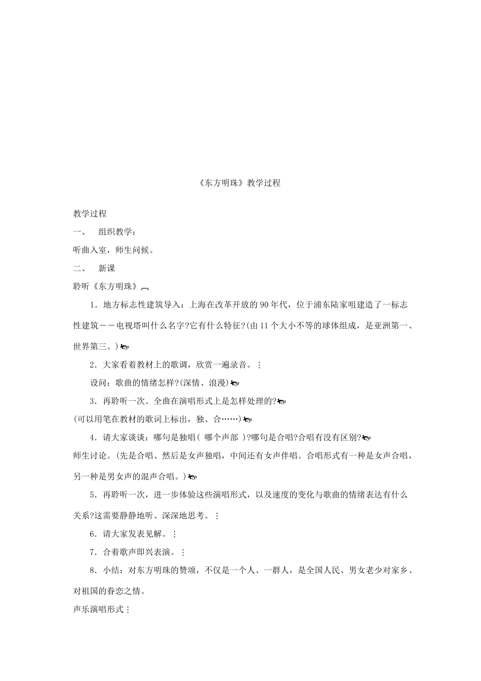 2014秋四年级语文上册《故乡是北京》教案 北京版_第3页