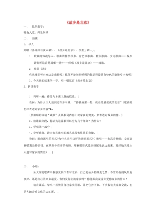 2014秋四年级语文上册《故乡是北京》教案 北京版
