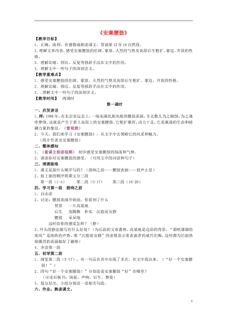 2014年秋六年级语文上册 第14课 安塞腰鼓教学设计6 苏教版