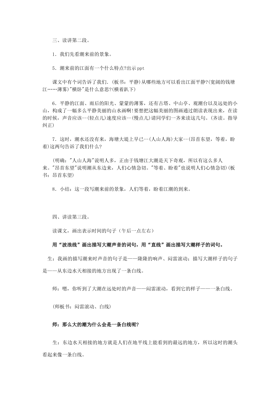 2015春四年级语文下册《观潮》教案2 北京版_第2页