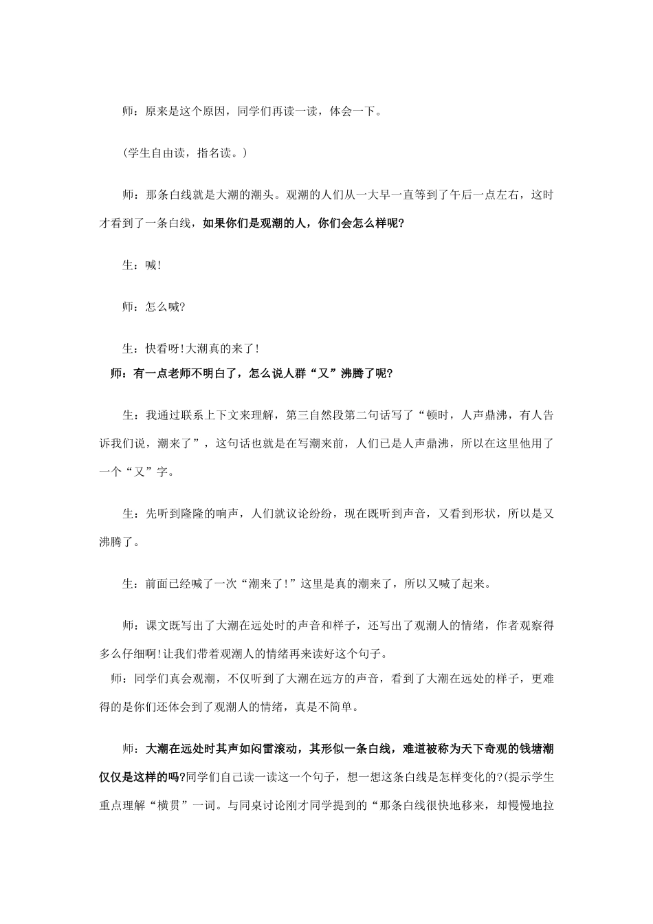 2015春四年级语文下册《观潮》教案2 北京版_第3页