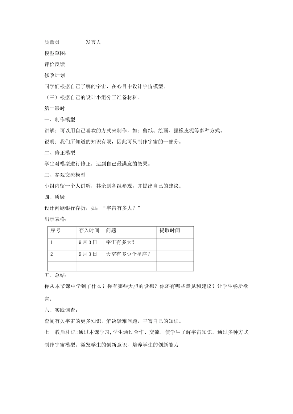 2014年秋五年级科学上册 制作宇宙模型教案 大象版_第2页