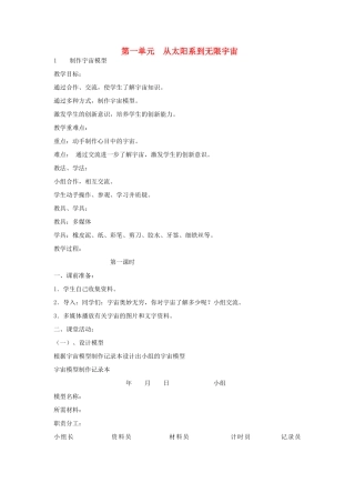 2014年秋五年级科学上册 制作宇宙模型教案 大象版