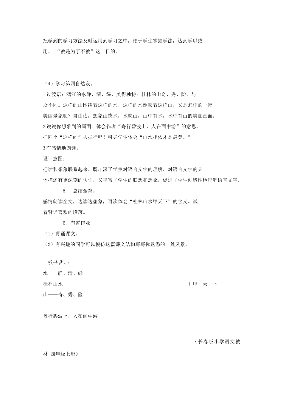 2014秋四年级语文上册《桂林山水》教案 长春版_第3页