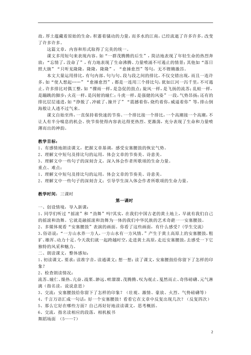 2014年秋六年级语文上册 第14课 安塞腰鼓教学设计7 苏教版_第2页