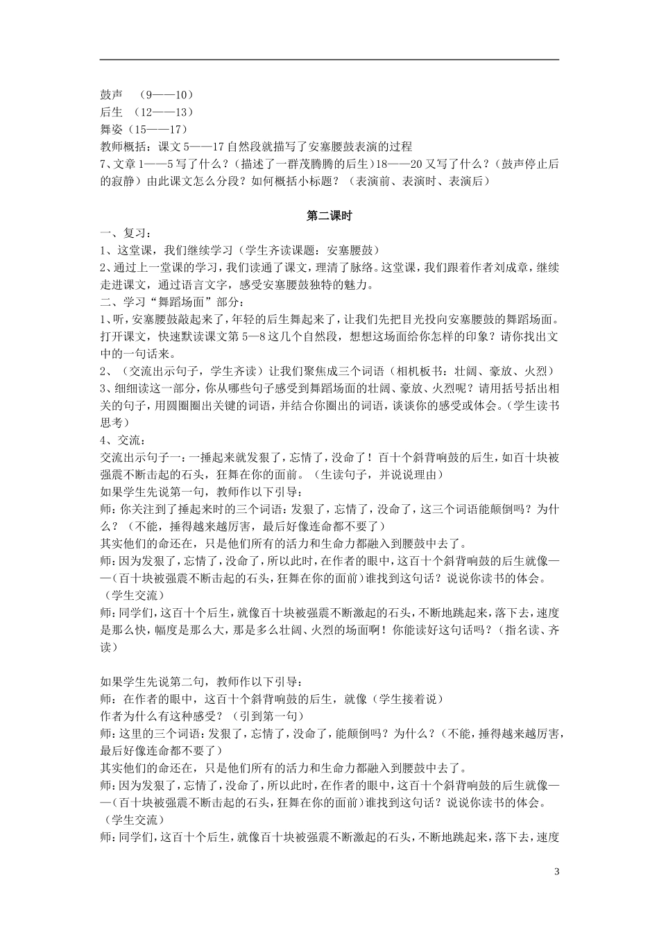 2014年秋六年级语文上册 第14课 安塞腰鼓教学设计7 苏教版_第3页