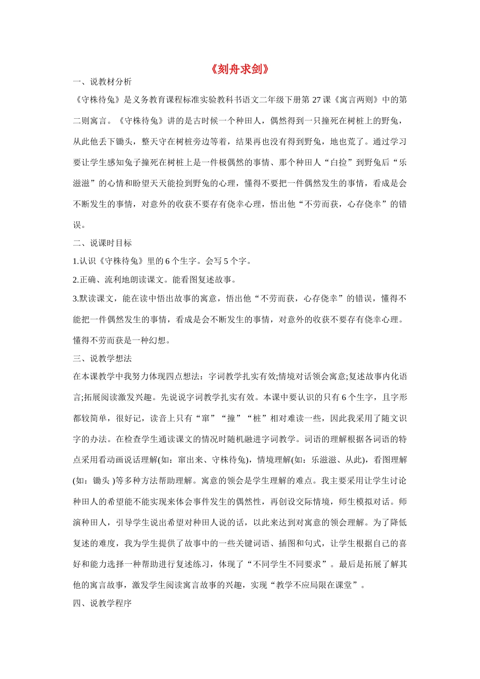 2015春四年级语文下册《刻舟求剑》教案 北京版_第1页