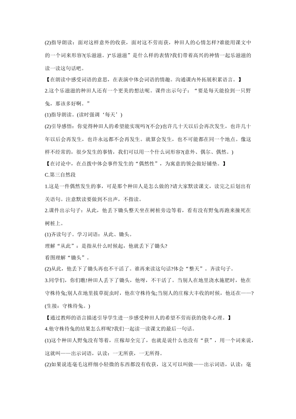 2015春四年级语文下册《刻舟求剑》教案 北京版_第3页