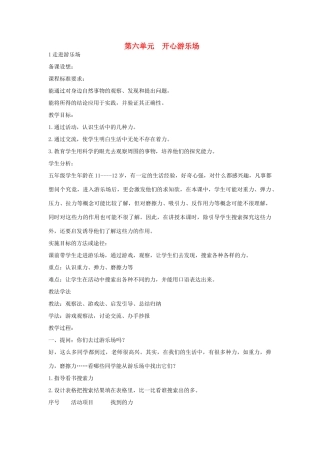 2014年秋五年级科学上册 走进游乐场教案 大象版