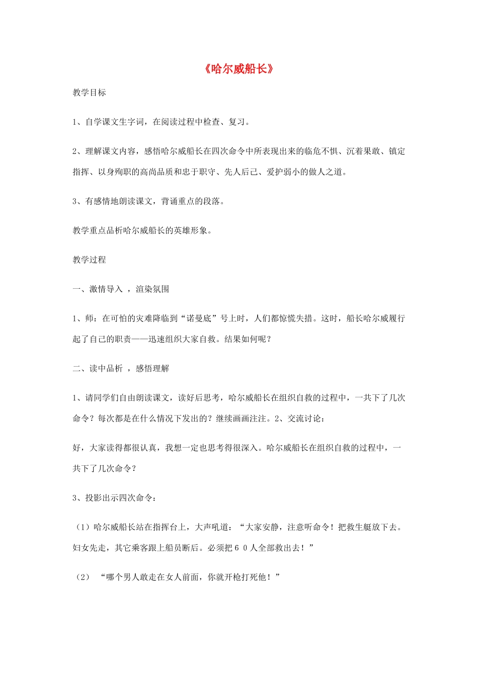 2014秋四年级语文上册《哈尔威船长》教学设计 长春版_第1页