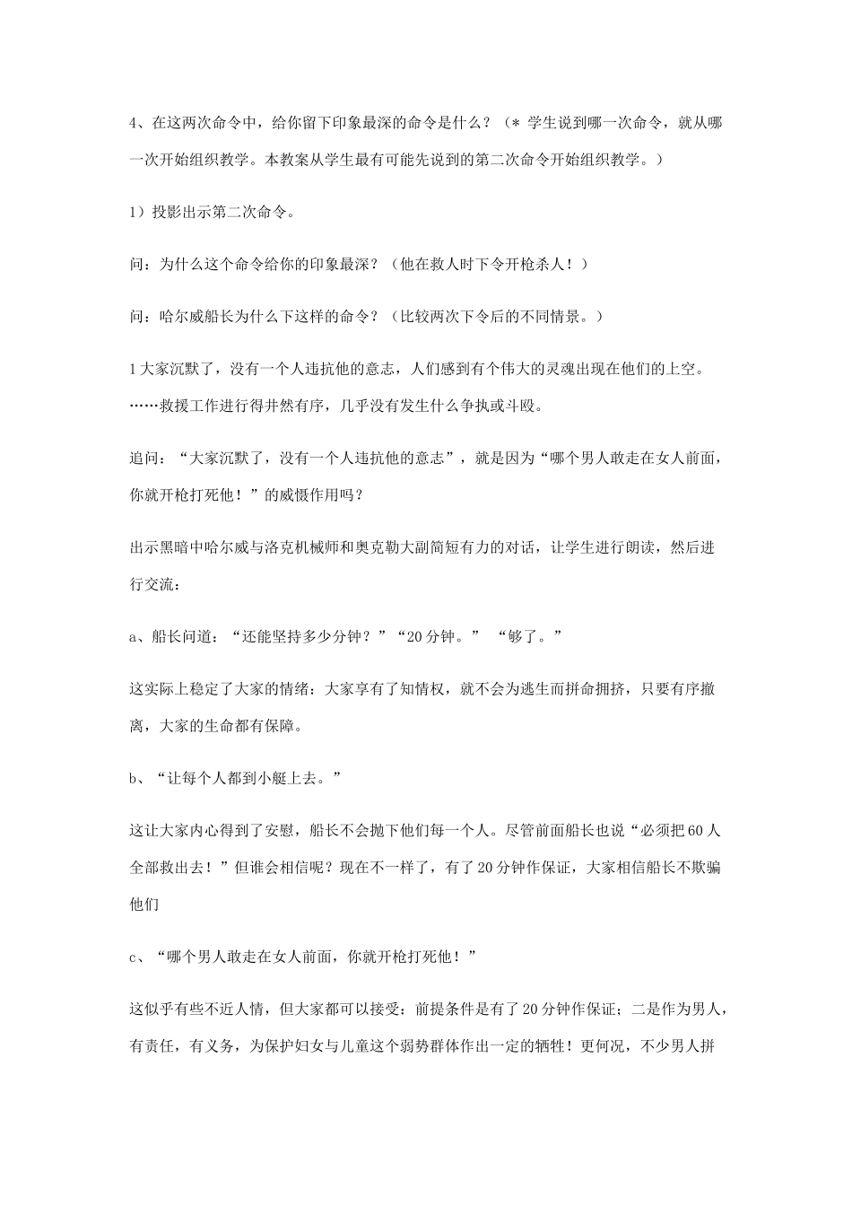 2014秋四年级语文上册《哈尔威船长》教学设计 长春版_第2页