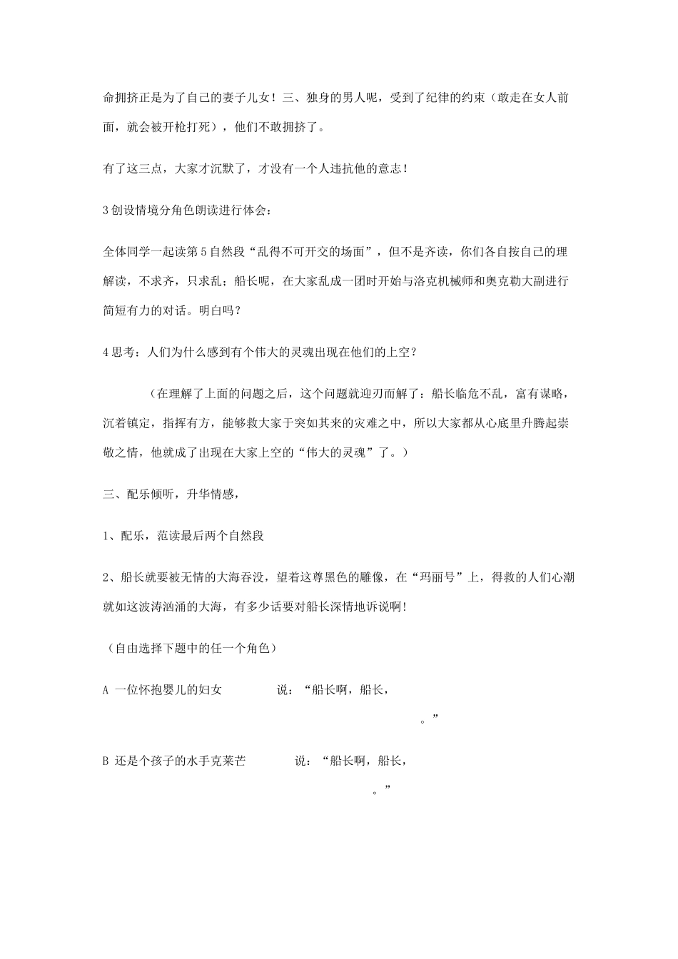 2014秋四年级语文上册《哈尔威船长》教学设计 长春版_第3页